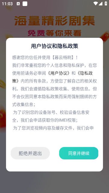 暮云畅刷无广告版v1.0.1