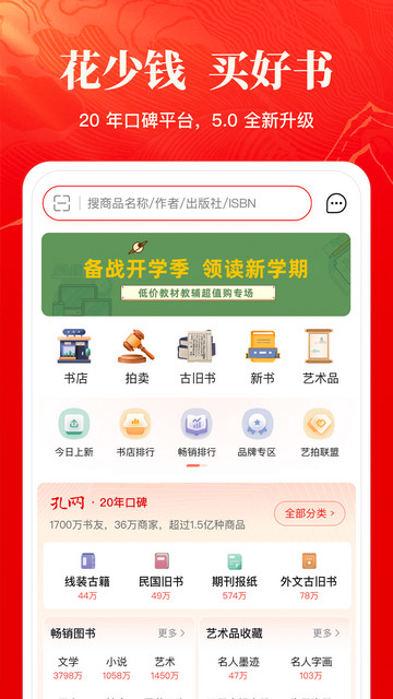 孔夫子旧书网旧书交易平台下载v6.3.0