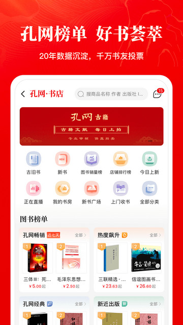 孔夫子旧书网旧书交易平台下载v6.3.0