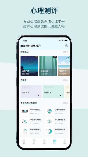 倍尔心理官方版app下载v2.4.9.2