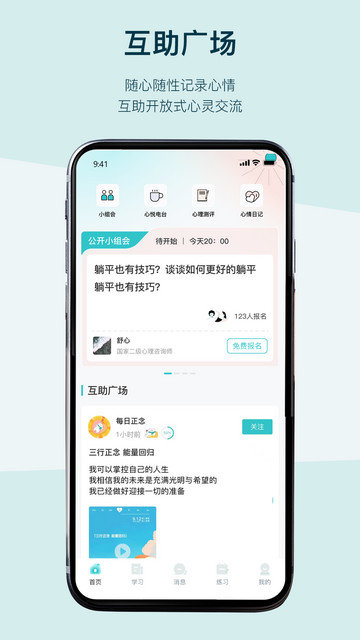 倍尔心理官方版app下载v2.4.9.2