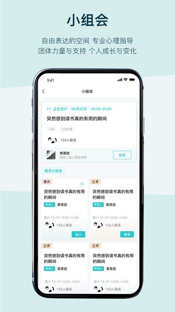 倍尔心理官方版app下载v2.4.9.2