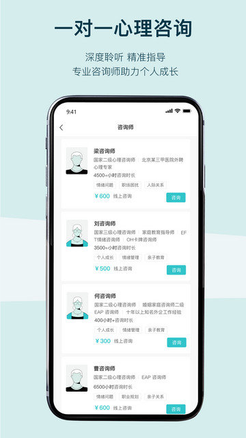 倍尔心理官方版app下载v2.4.9.2