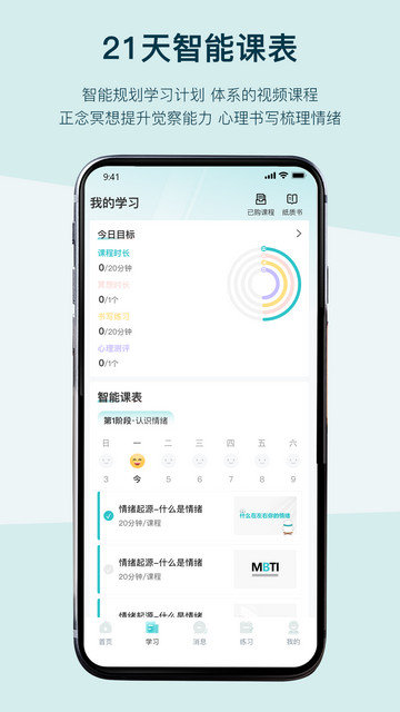 倍尔心理官方版app下载v2.4.9.2