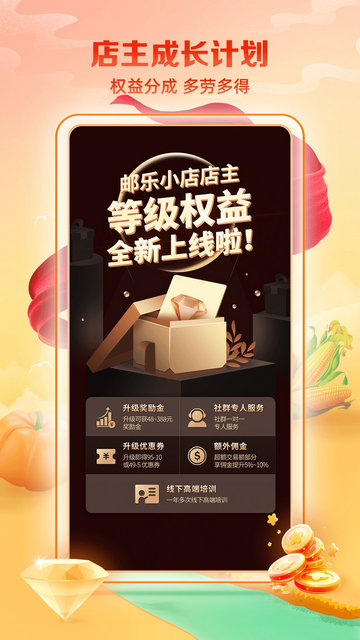 邮乐小店APP官方免费版v3.5.3