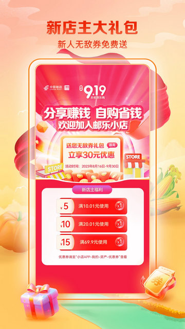 邮乐小店APP官方免费版v3.5.3