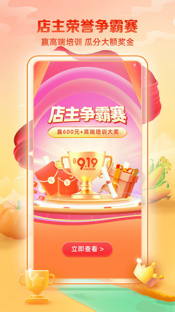 邮乐小店APP官方免费版v3.5.3