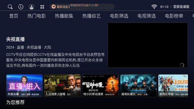 爱家极速版TV免会员版v2.1.2240114