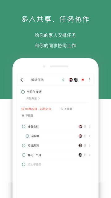 闪点清单app下载v5.5.0