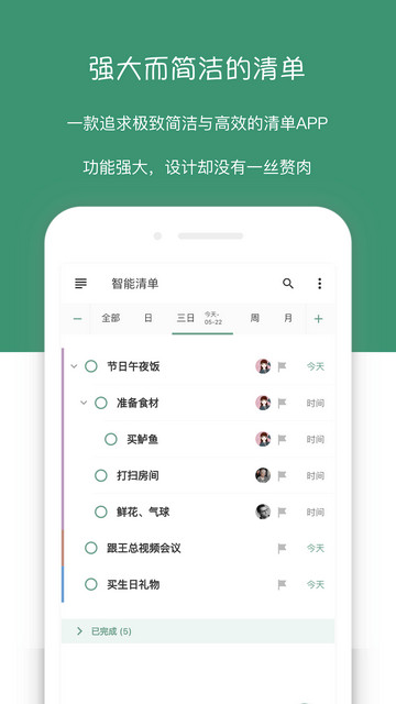 闪点清单app下载v5.5.0