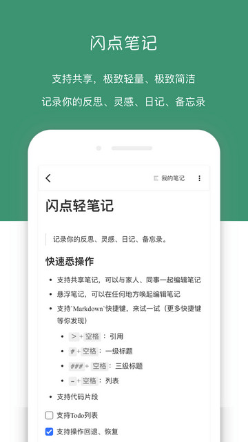 闪点清单app下载v5.5.0