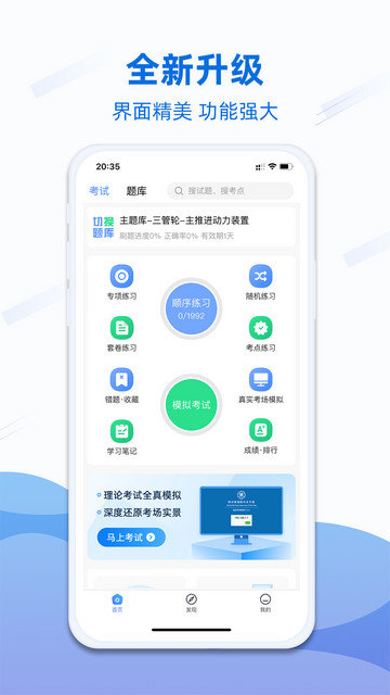 船员易考通app下载最新版v10.1.6