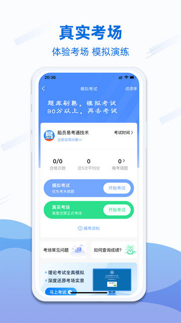 船员易考通app下载最新版v10.1.6