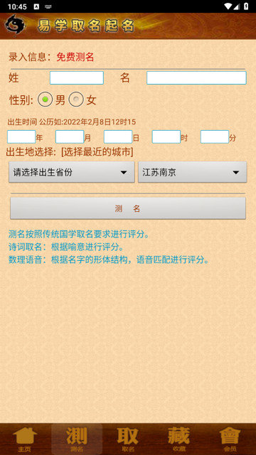 易学起名取名字app下载v12.38