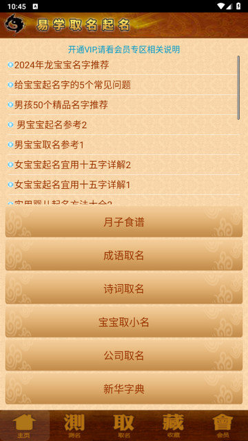 易学起名取名字app下载v12.38