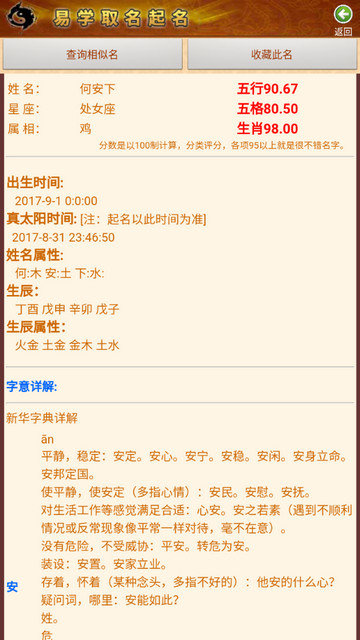 易学起名取名字app下载v12.38