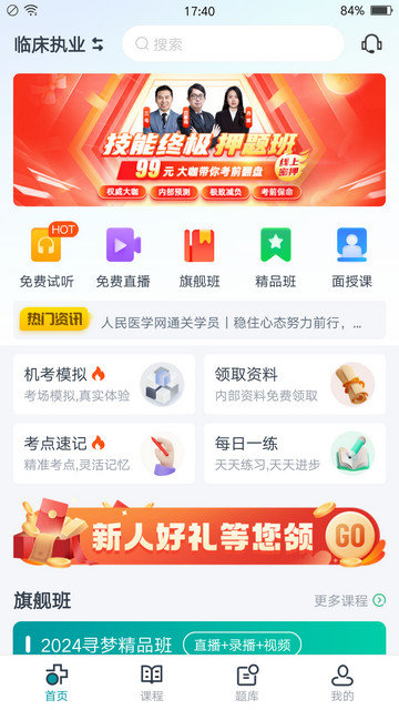 医学直播课堂APP下载v7.46.0