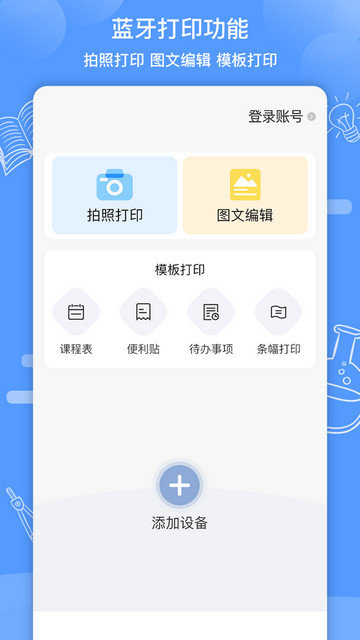 知无涯错题打印机app下载v4.1.4.3