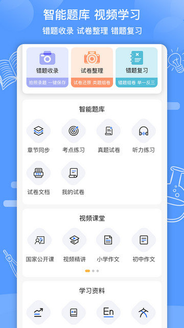 知无涯错题打印机app下载v4.1.4.3