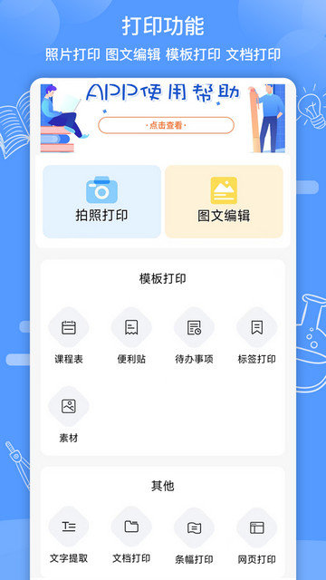 知无涯错题打印机app下载v4.1.4.3