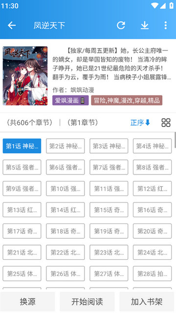 异次元漫画内置图源版v2.4.3