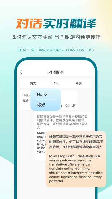 译妙蛙翻译官app下载v2.4.0