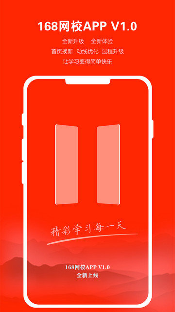 168网校app官方版下载v3.6.5