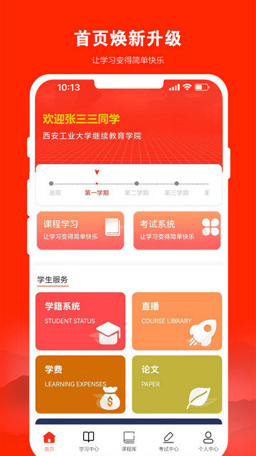 168网校app官方版下载v3.6.5