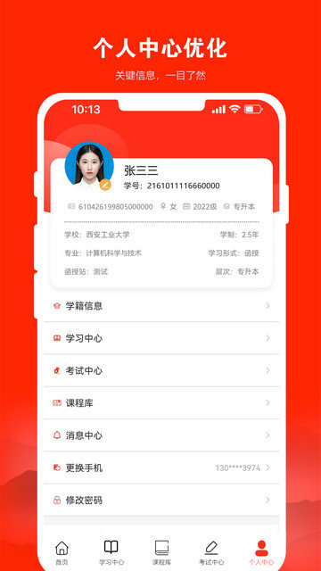 168网校app官方版下载v3.6.5