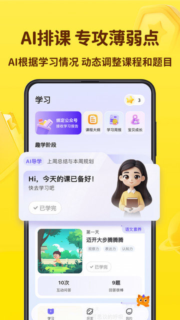 皮皮龙启蒙app下载v3.0.3