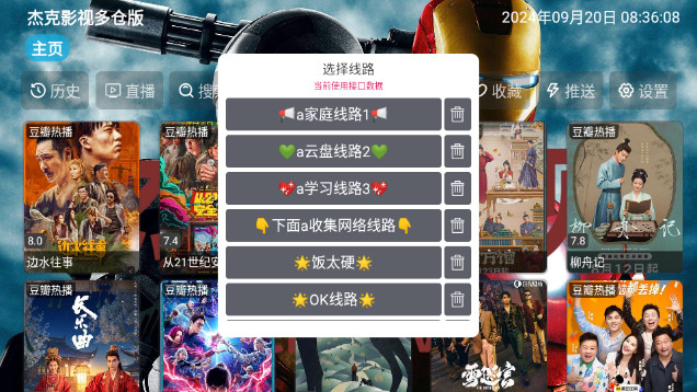 杰克影视多仓版TV最新版v5.0.26