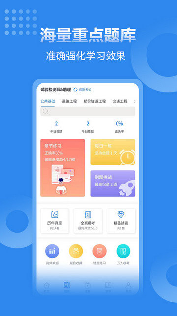 速题库app下载v3.4.6