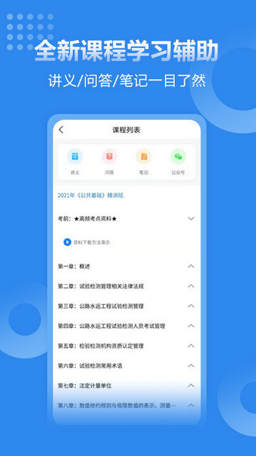 速题库app下载v3.4.6