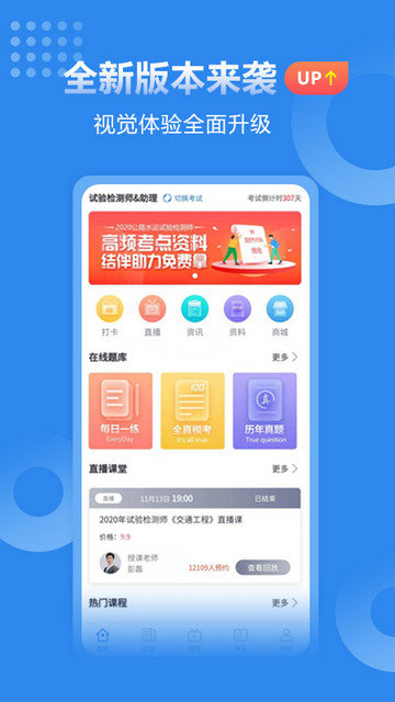 速题库app下载v3.4.6