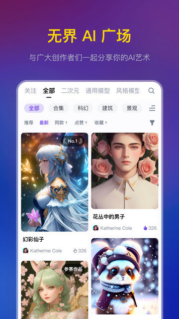 无界AI绘画app下载v3.6.3