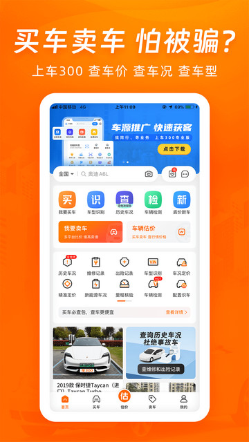 车300二手车app官方版下载v5.4.1.01