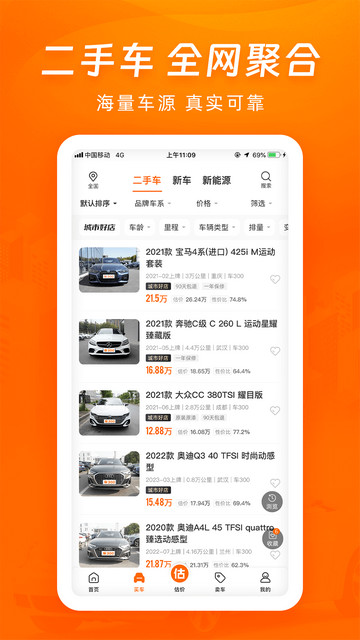 车300二手车app官方版下载v5.4.1.01