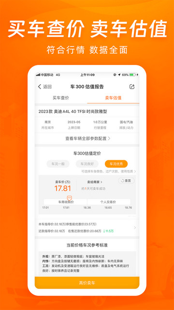 车300二手车app官方版下载v5.4.1.01
