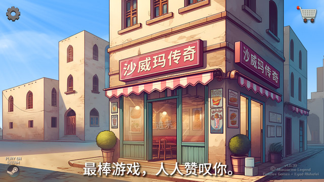 沙威玛卷饼官方正版v1.0.30