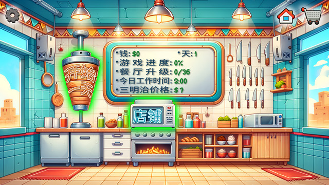 沙威玛卷饼官方正版v1.0.30