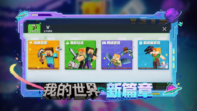 我的世界移动版下载安装v3.0.5.254721