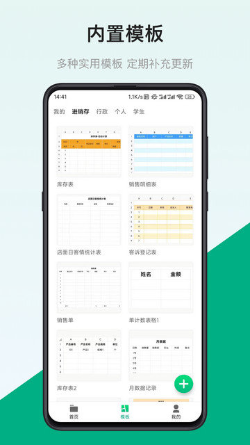 表格制作器app下载v2.2.2