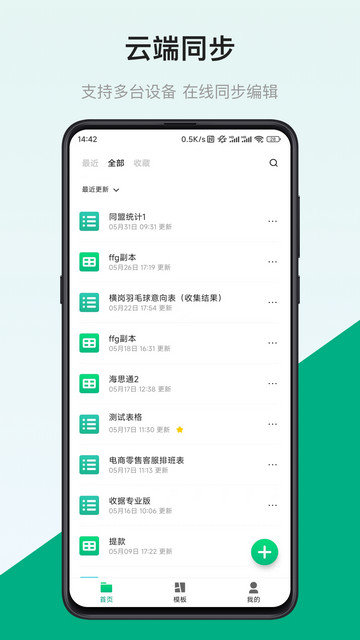 表格制作器app下载v2.2.2