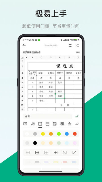 表格制作器app下载v2.2.2