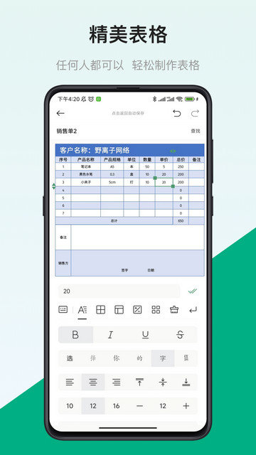 表格制作器app下载v2.2.2