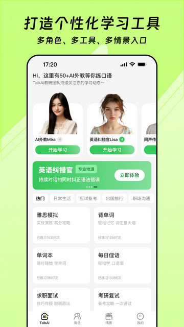 TalkAI练口语app下载v2.7.5