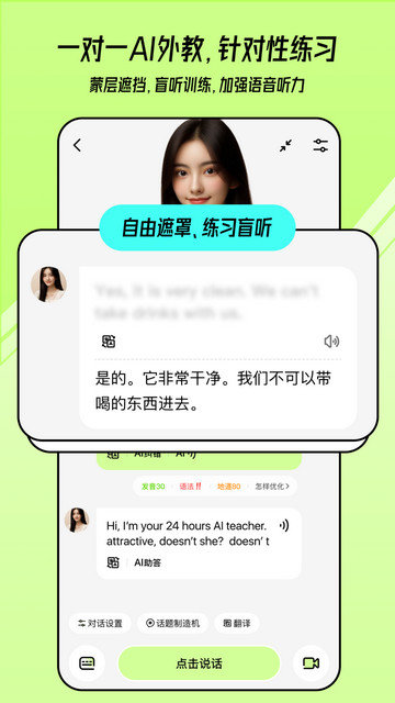 TalkAI练口语app下载v2.7.5