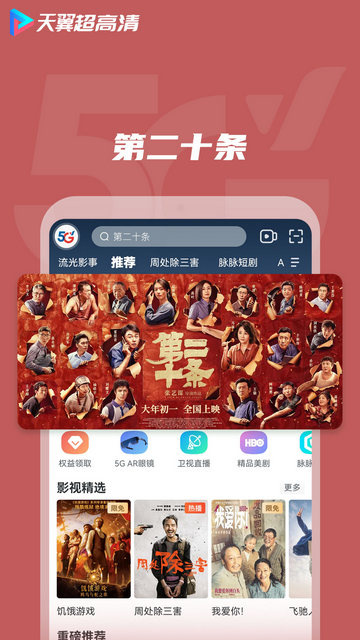 天翼超高清APP官方版v5.5.41.2