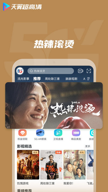 天翼超高清APP官方版v5.5.41.2