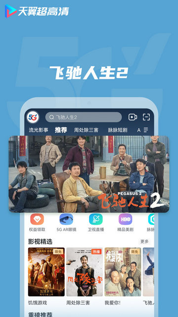 天翼超高清APP官方版v5.5.41.2